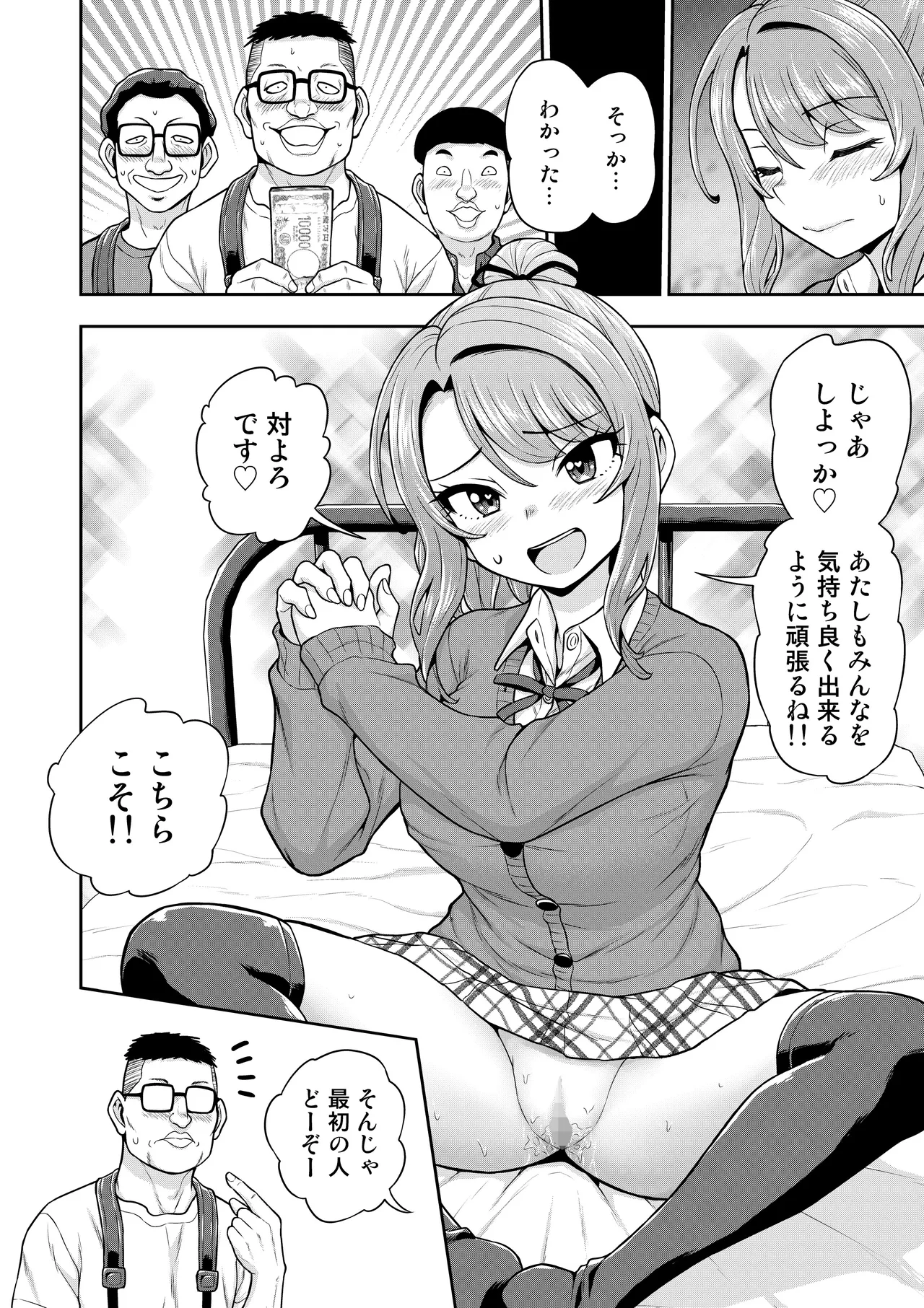 ゲーム友達の女の子がコスプレ撮影会に行く話 - page49