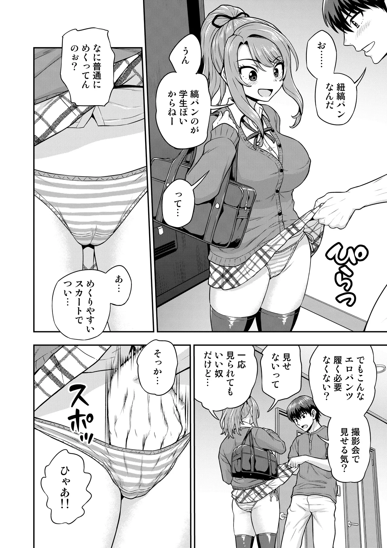 ゲーム友達の女の子がコスプレ撮影会に行く話 - page5
