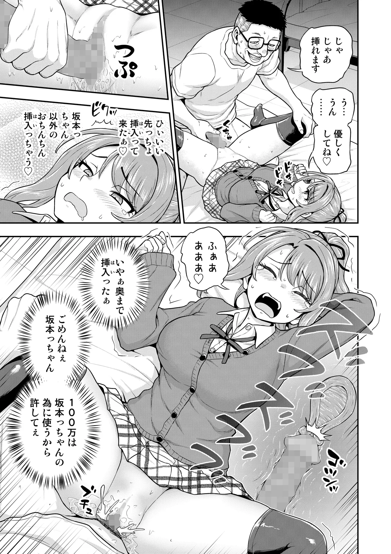 ゲーム友達の女の子がコスプレ撮影会に行く話 - page50