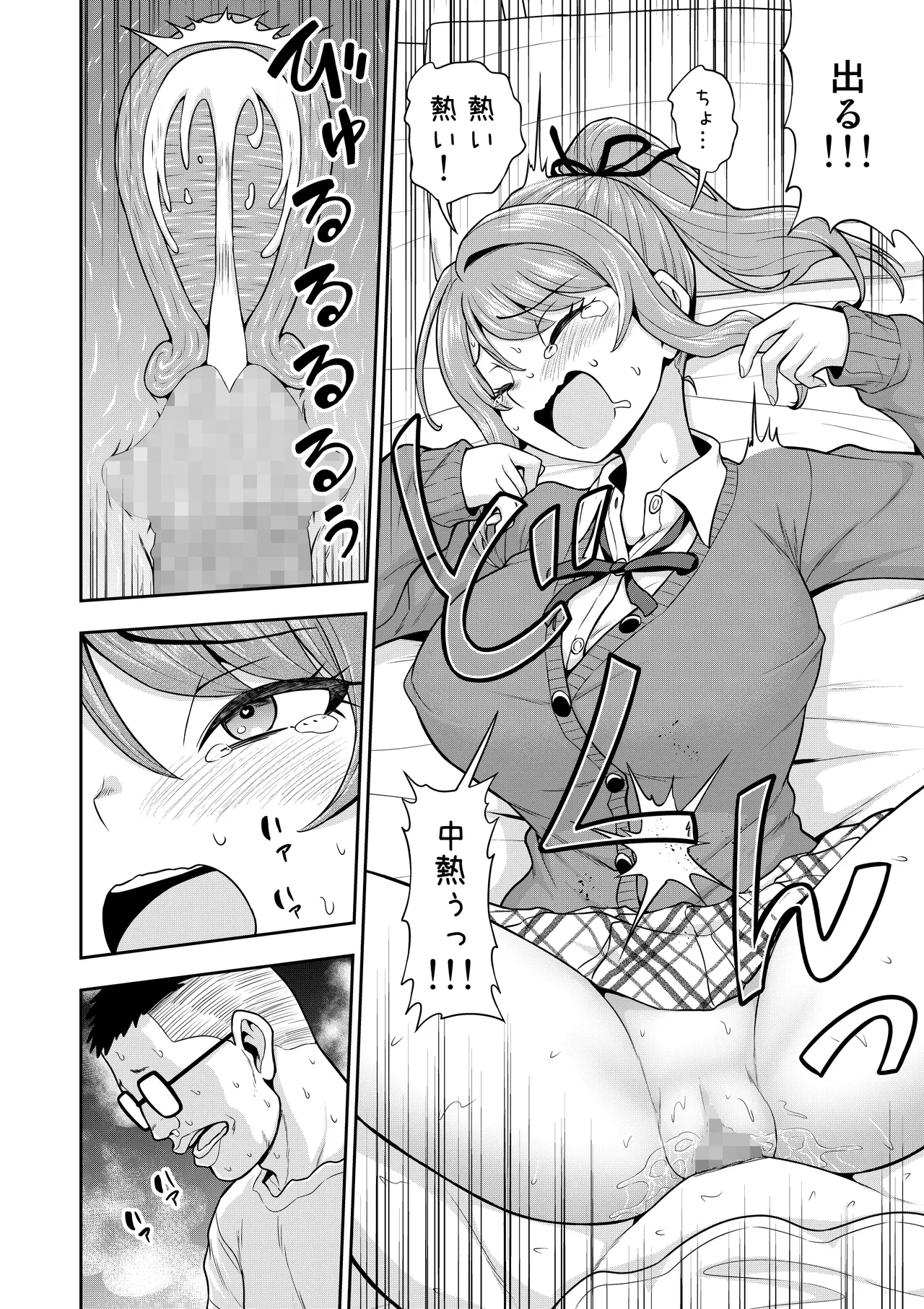 ゲーム友達の女の子がコスプレ撮影会に行く話 - page53