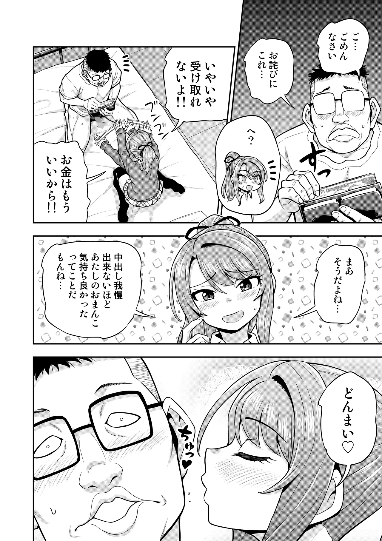 ゲーム友達の女の子がコスプレ撮影会に行く話 - page55