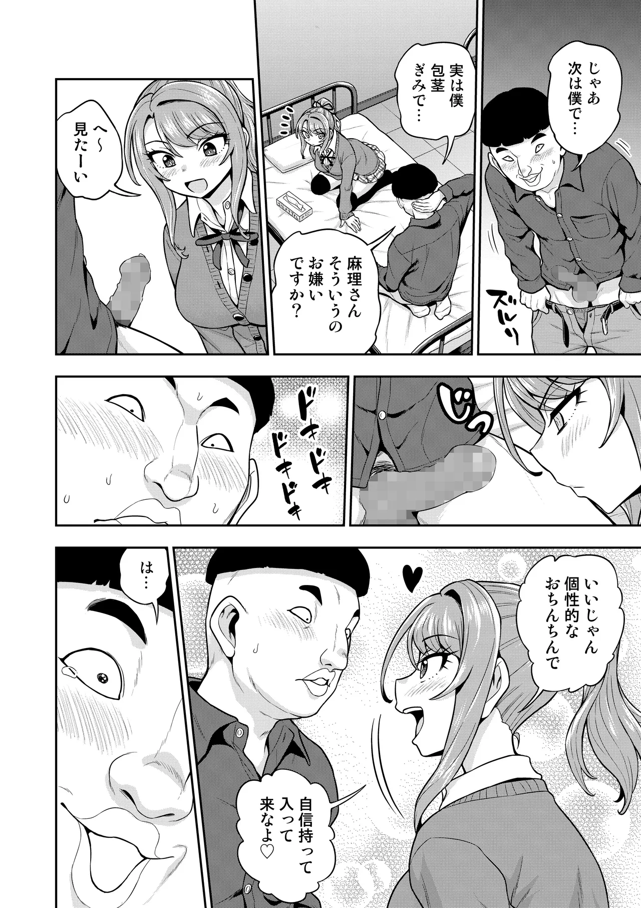 ゲーム友達の女の子がコスプレ撮影会に行く話 - page57