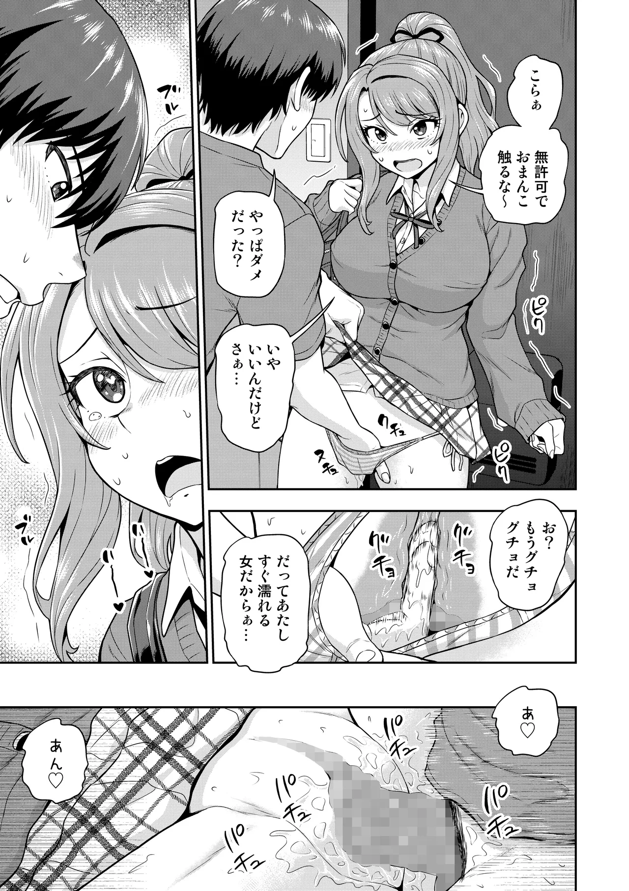ゲーム友達の女の子がコスプレ撮影会に行く話 - page6