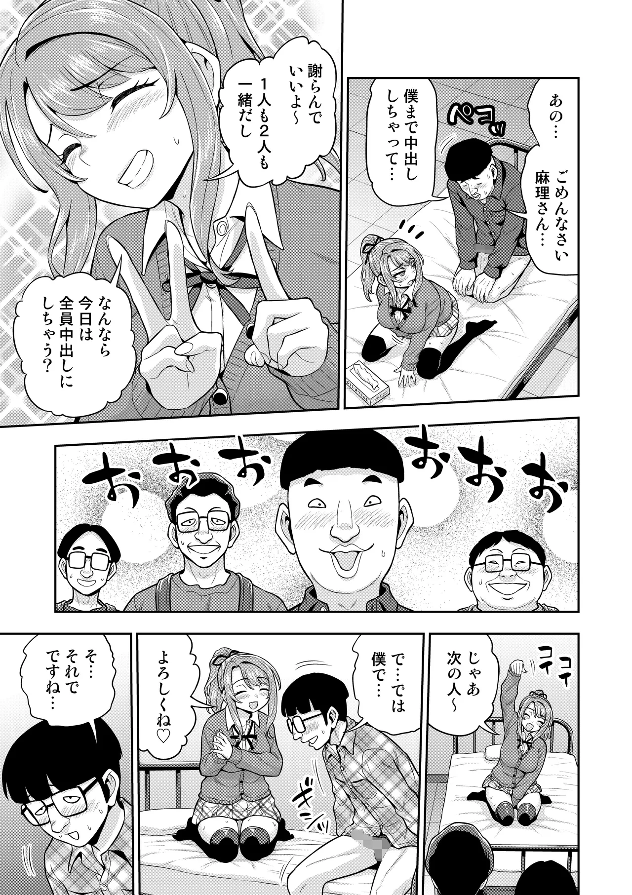 ゲーム友達の女の子がコスプレ撮影会に行く話 - page60