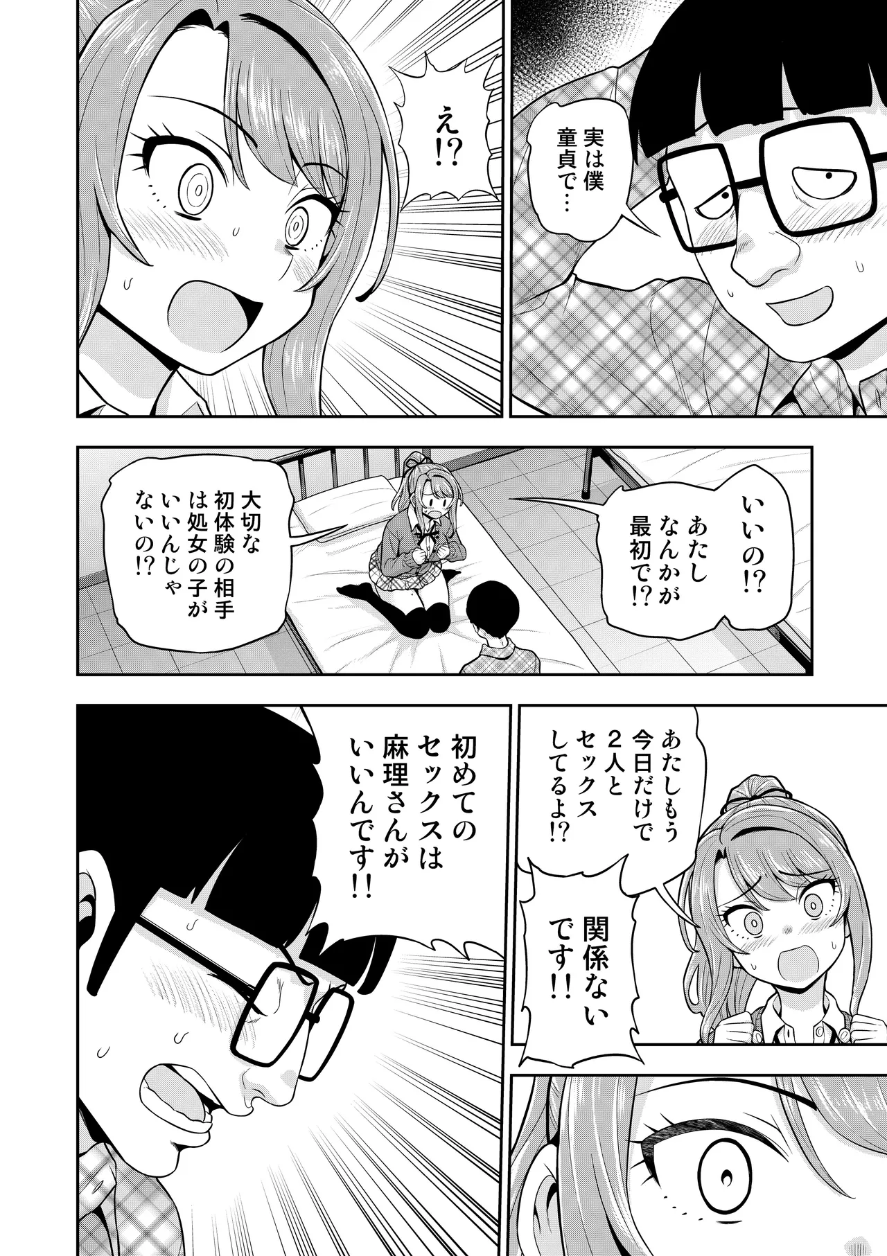 ゲーム友達の女の子がコスプレ撮影会に行く話 - page61
