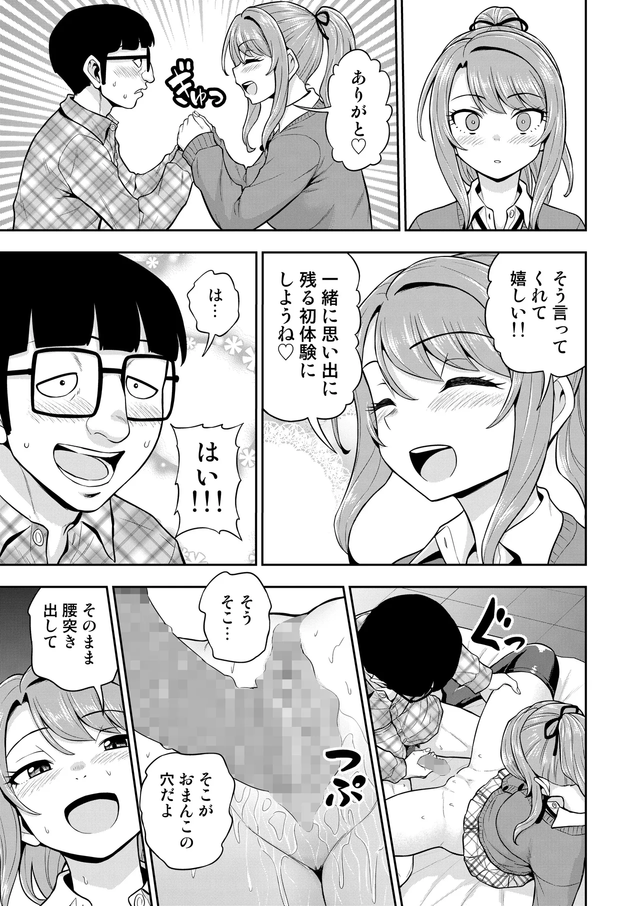 ゲーム友達の女の子がコスプレ撮影会に行く話 - page62