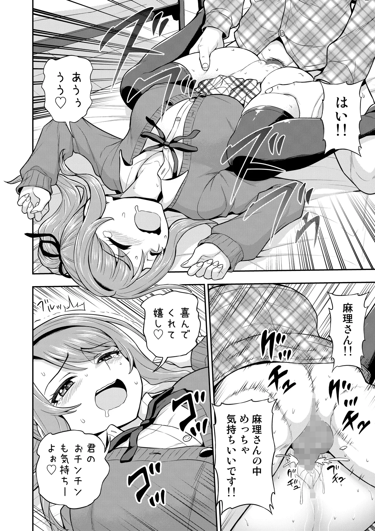 ゲーム友達の女の子がコスプレ撮影会に行く話 - page63