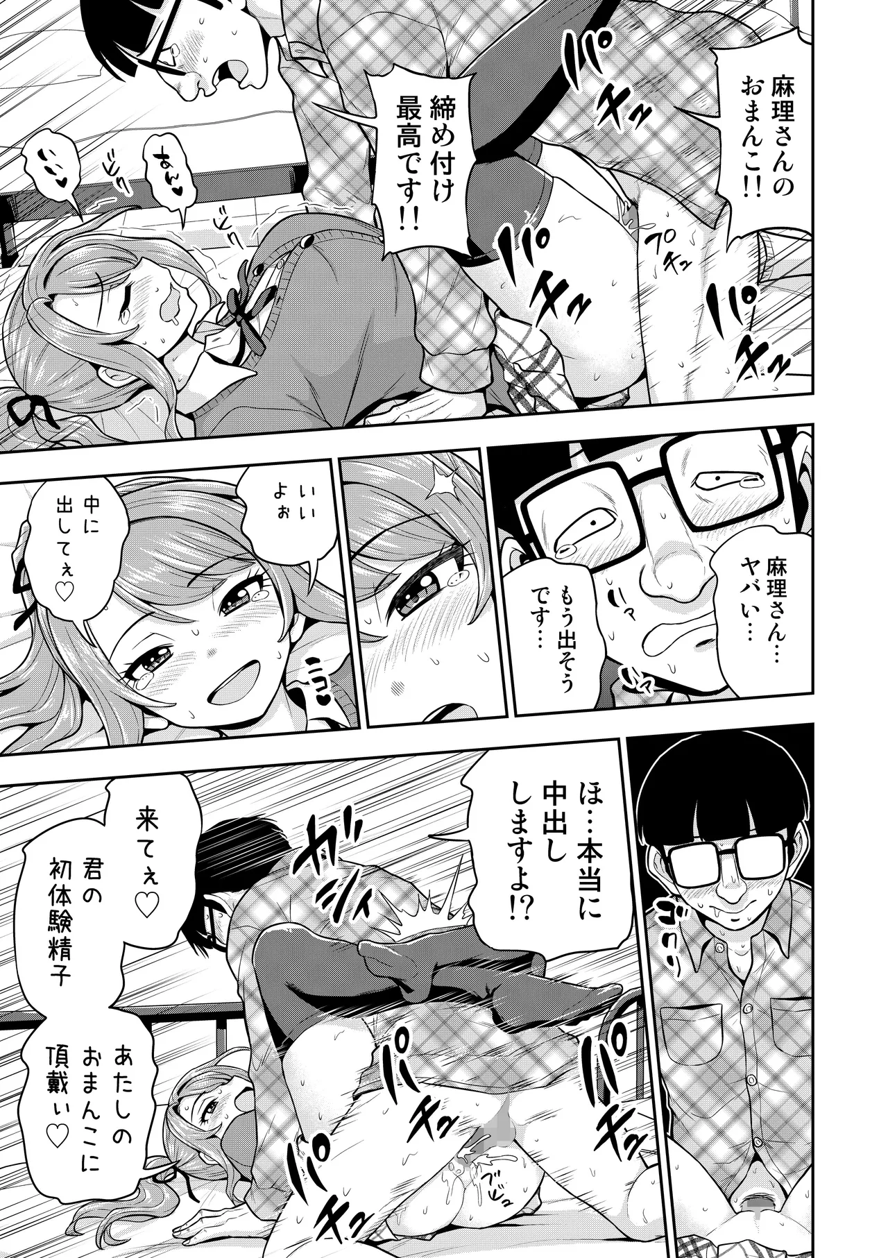 ゲーム友達の女の子がコスプレ撮影会に行く話 - page64
