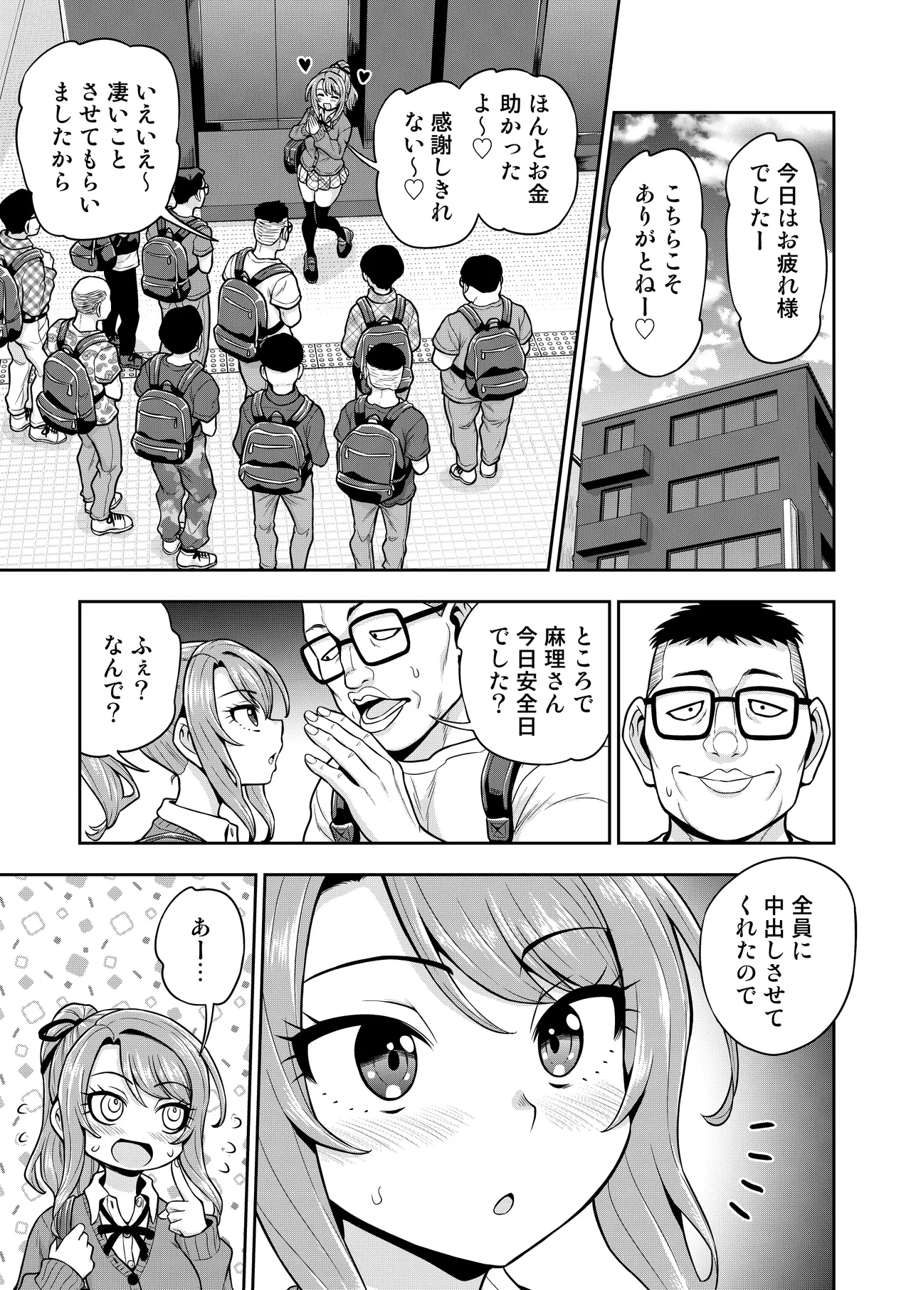 ゲーム友達の女の子がコスプレ撮影会に行く話 - page72