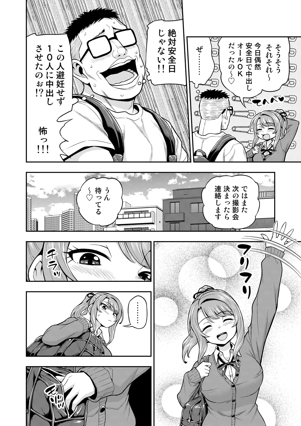 ゲーム友達の女の子がコスプレ撮影会に行く話 - page73