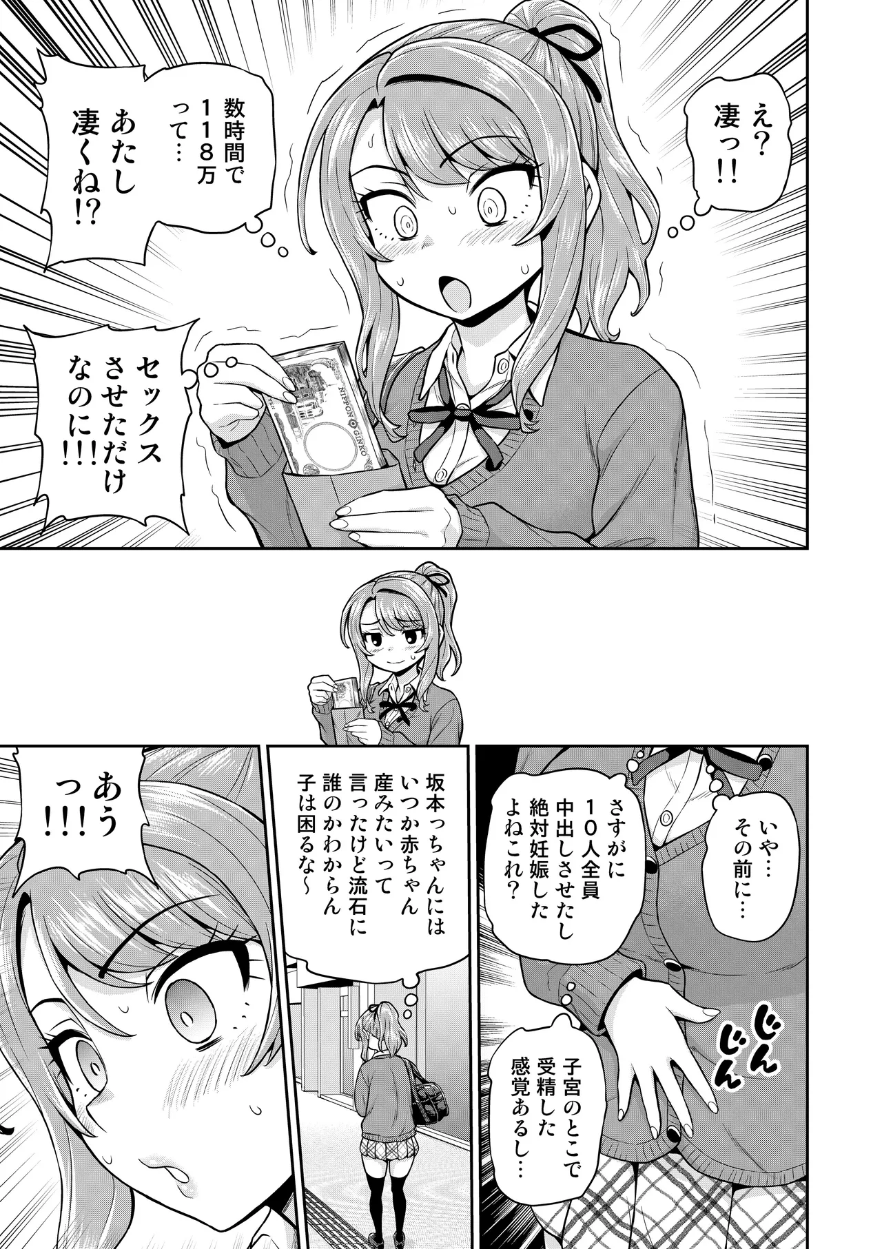 ゲーム友達の女の子がコスプレ撮影会に行く話 - page74