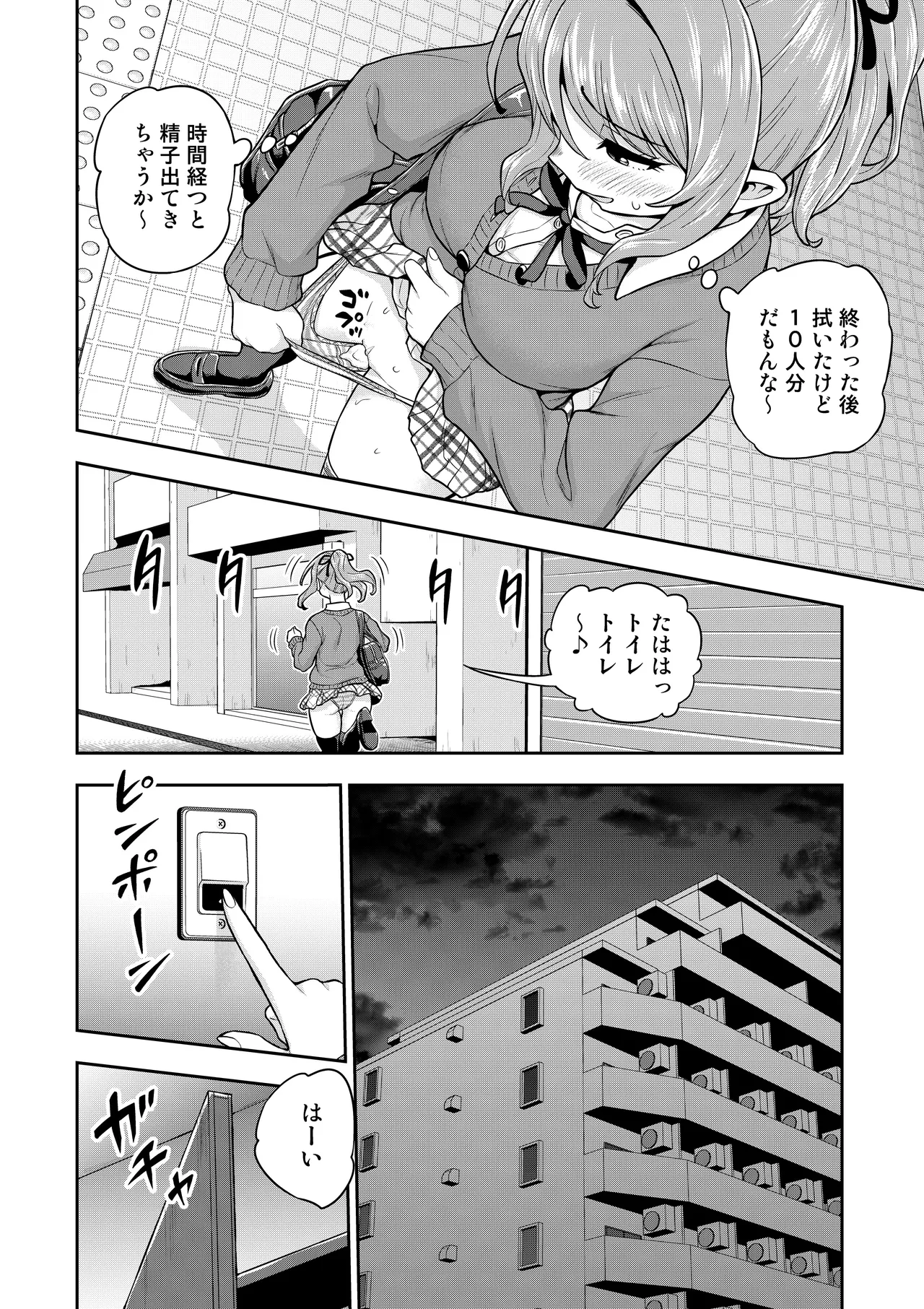 ゲーム友達の女の子がコスプレ撮影会に行く話 - page75