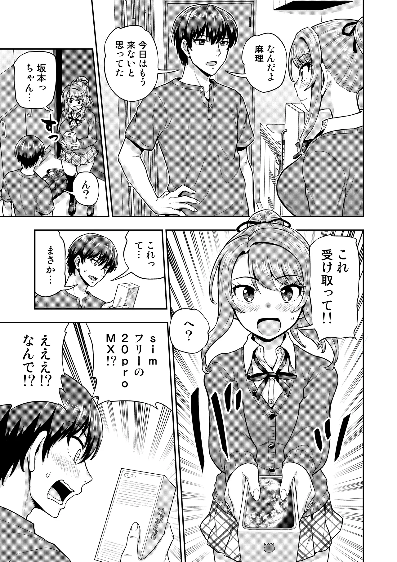 ゲーム友達の女の子がコスプレ撮影会に行く話 - page76