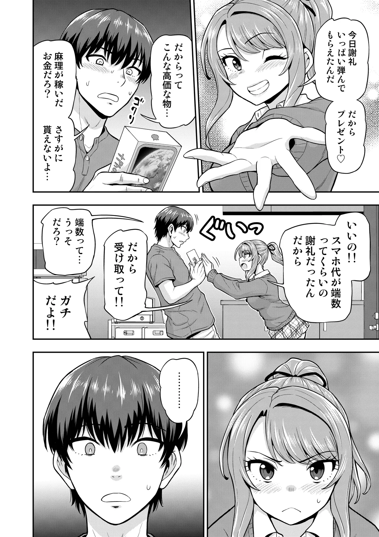ゲーム友達の女の子がコスプレ撮影会に行く話 - page77
