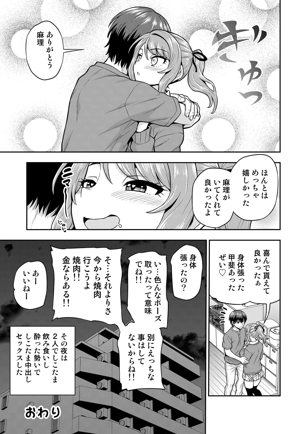 ゲーム友達の女の子がコスプレ撮影会に行く話 - page78