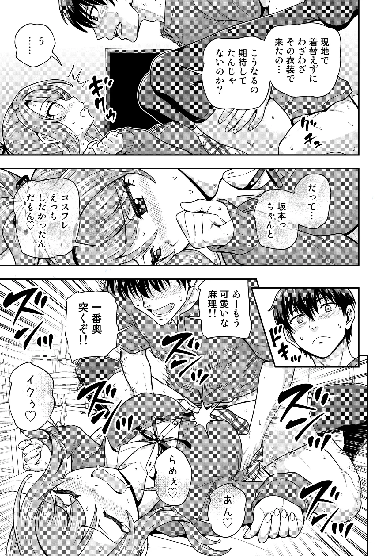 ゲーム友達の女の子がコスプレ撮影会に行く話 - page8