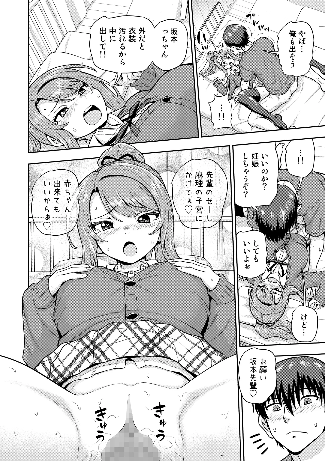 ゲーム友達の女の子がコスプレ撮影会に行く話 - page9