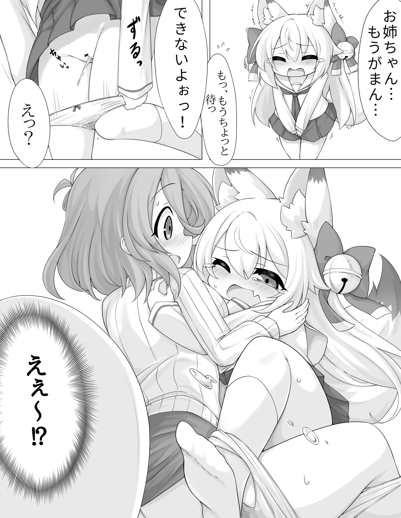 ふたりおしっこ漫画 - page4