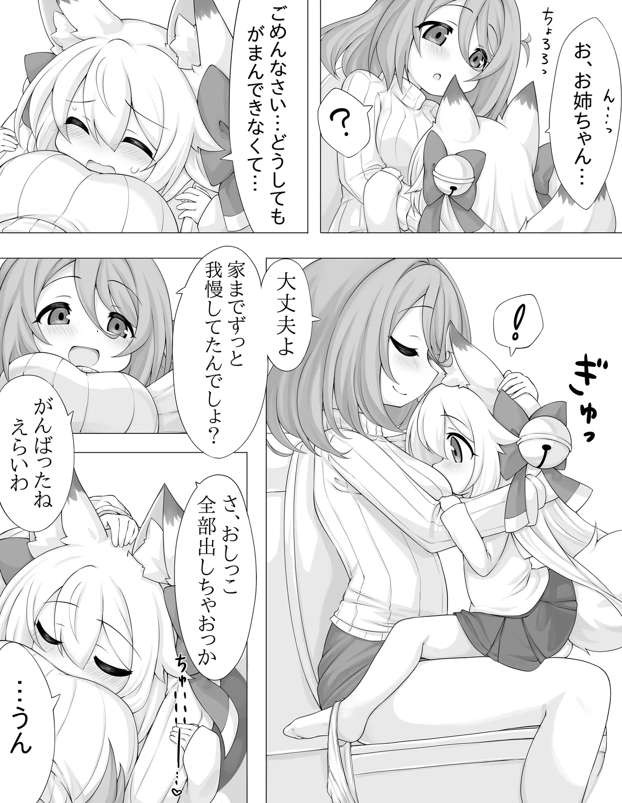 ふたりおしっこ漫画 - page6