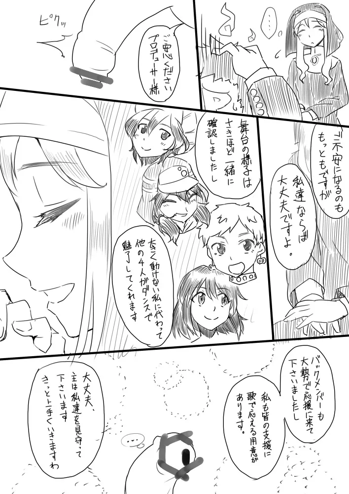 シスタークラリスにちん○見せようとしてみた - page2
