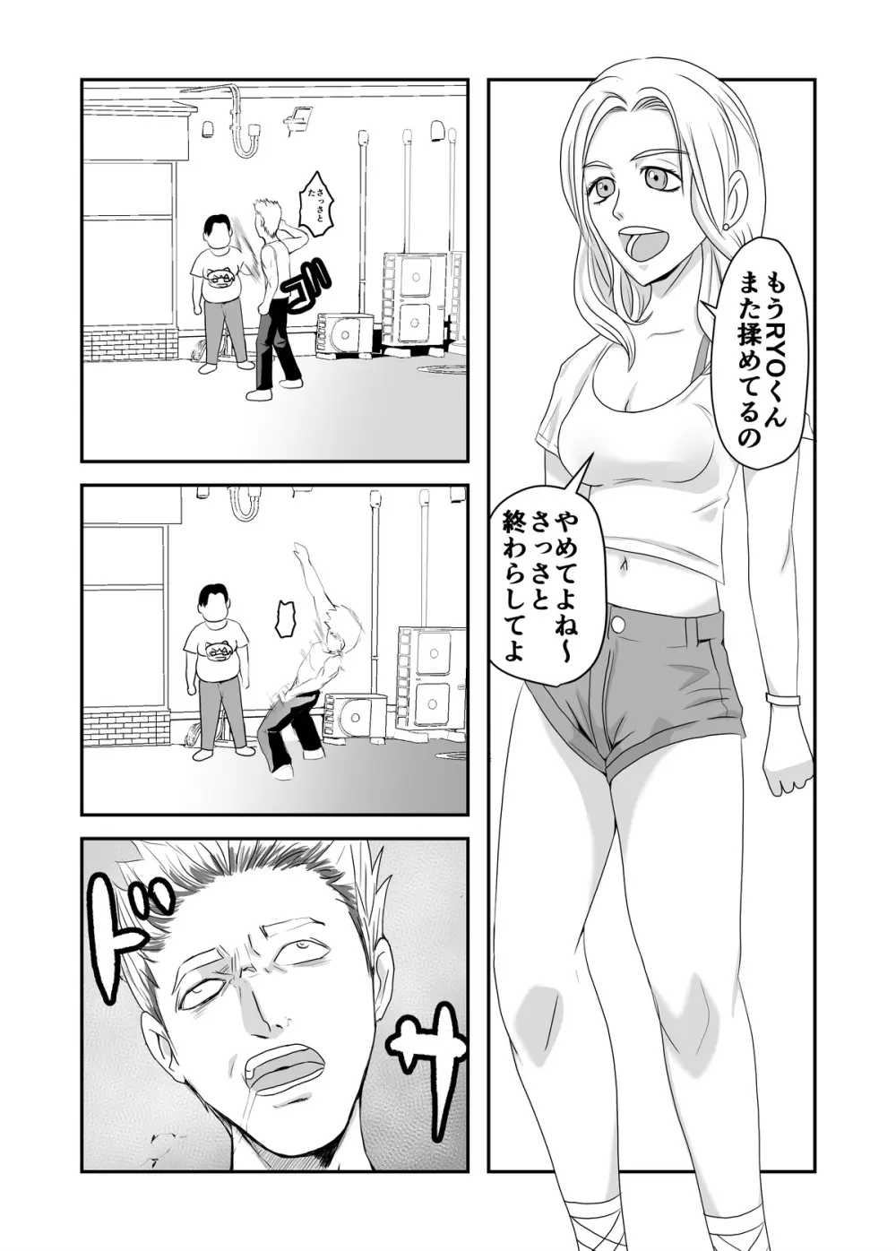 ケンカが強いオタクの - page2