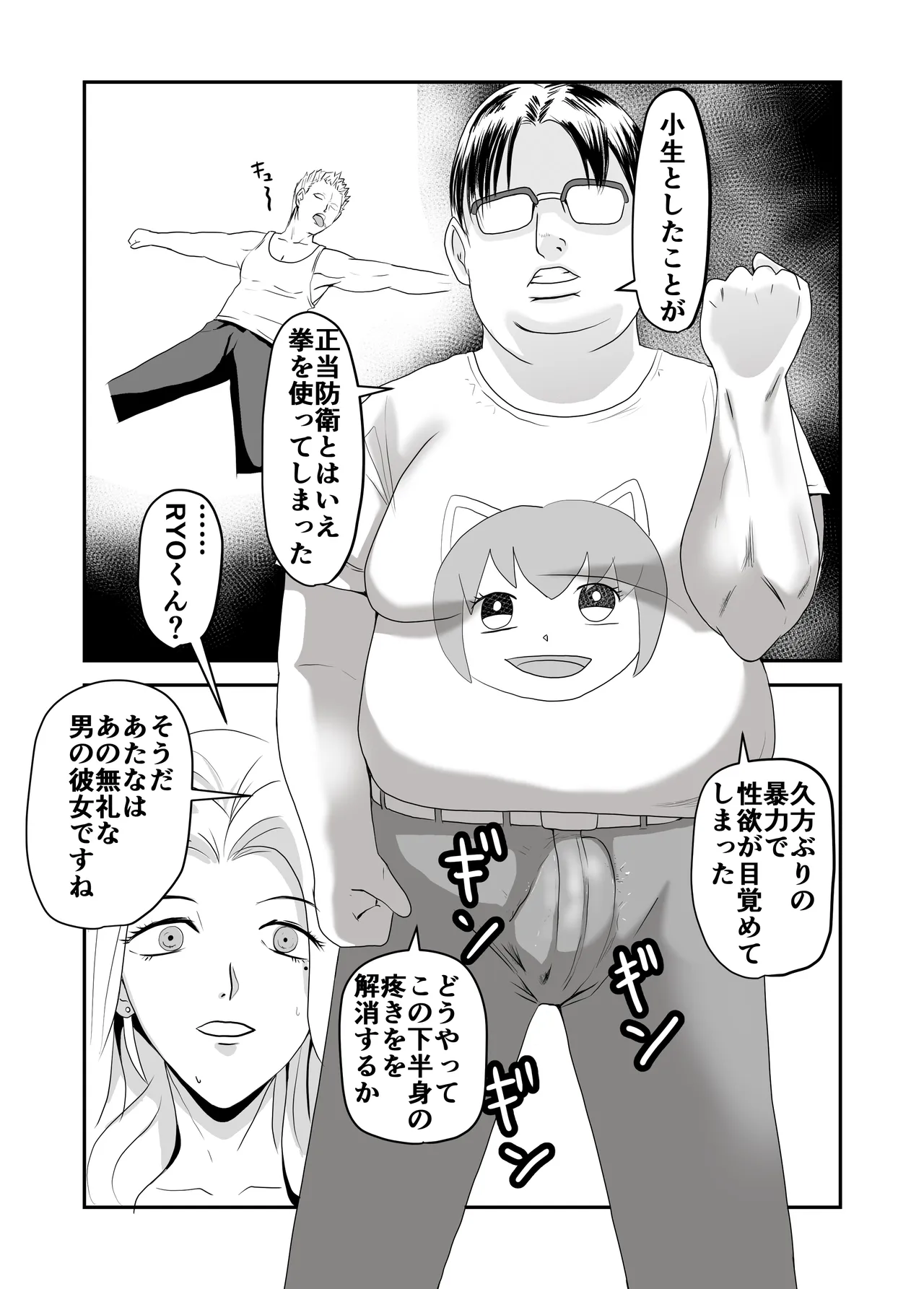 ケンカが強いオタクの - page3