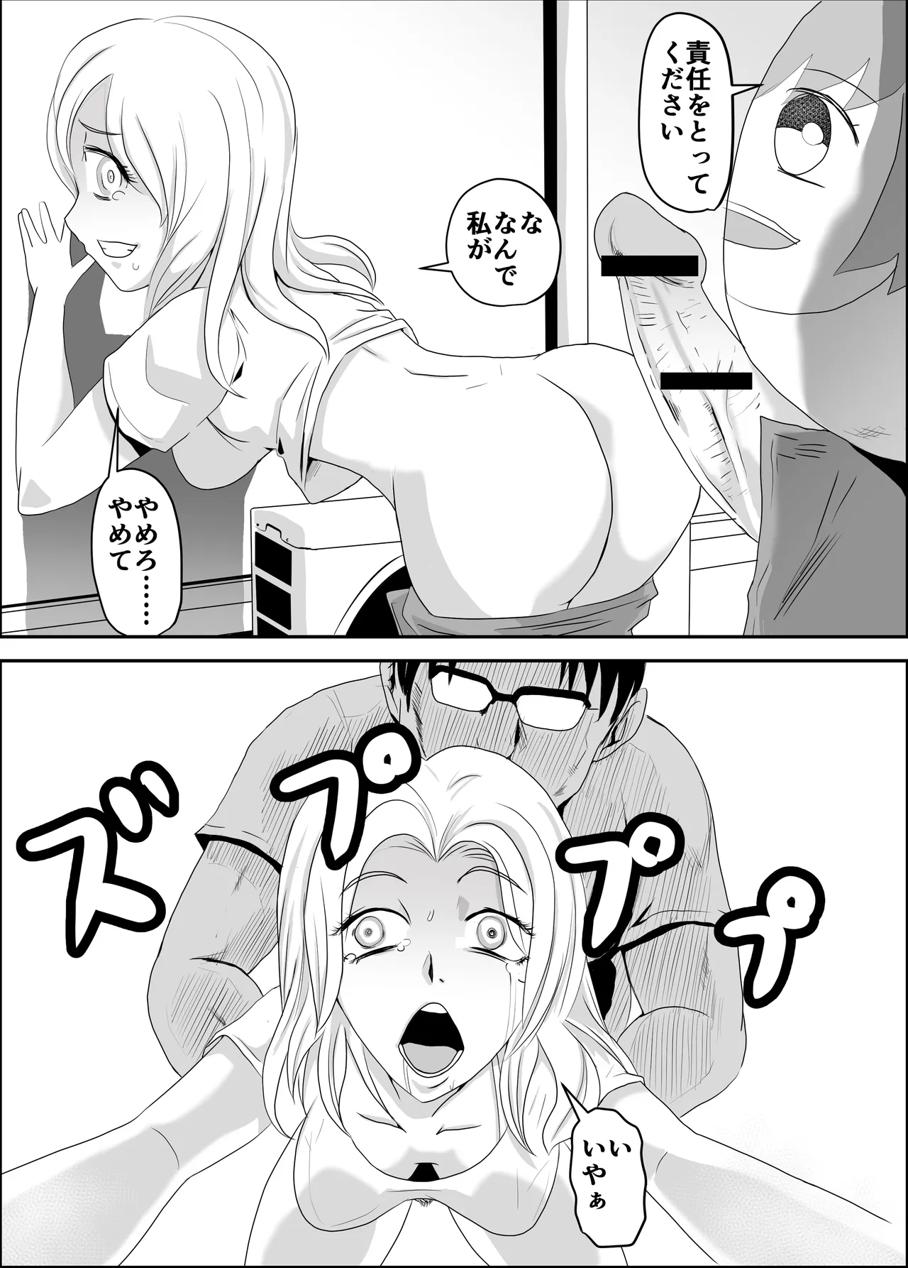 ケンカが強いオタクの - page4