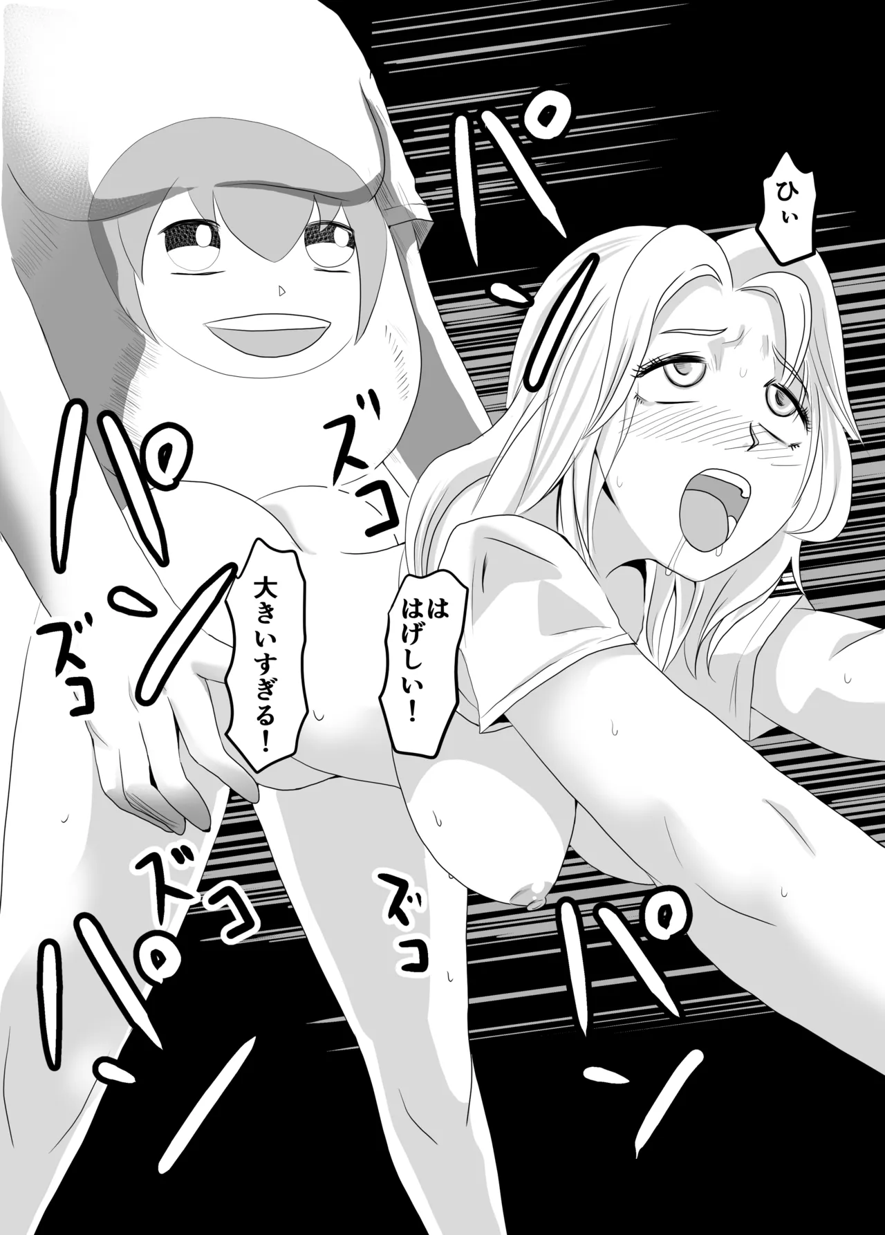 ケンカが強いオタクの - page5