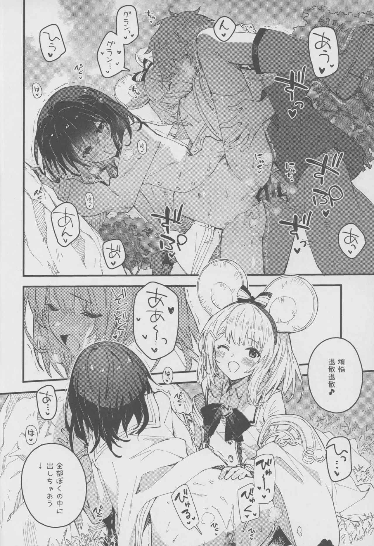 ビカラちゃんといちゃいちゃする本17冊目 - page11