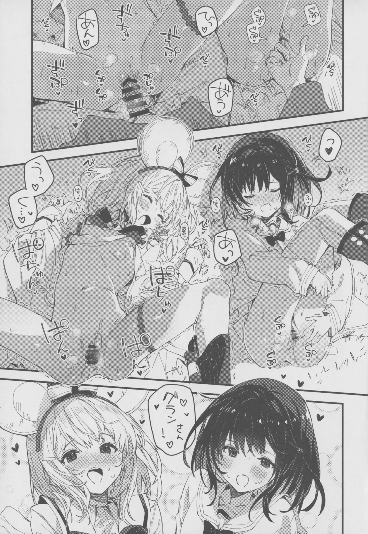ビカラちゃんといちゃいちゃする本17冊目 - page14
