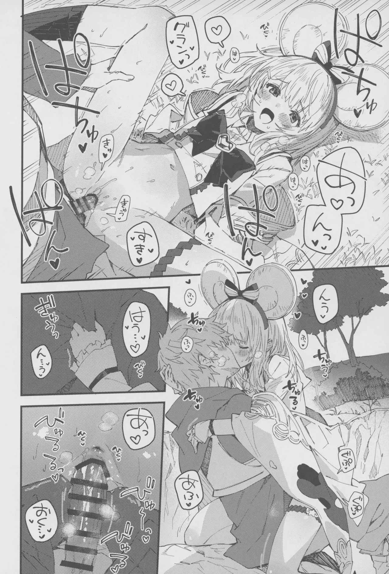 ビカラちゃんといちゃいちゃする本17冊目 - page15