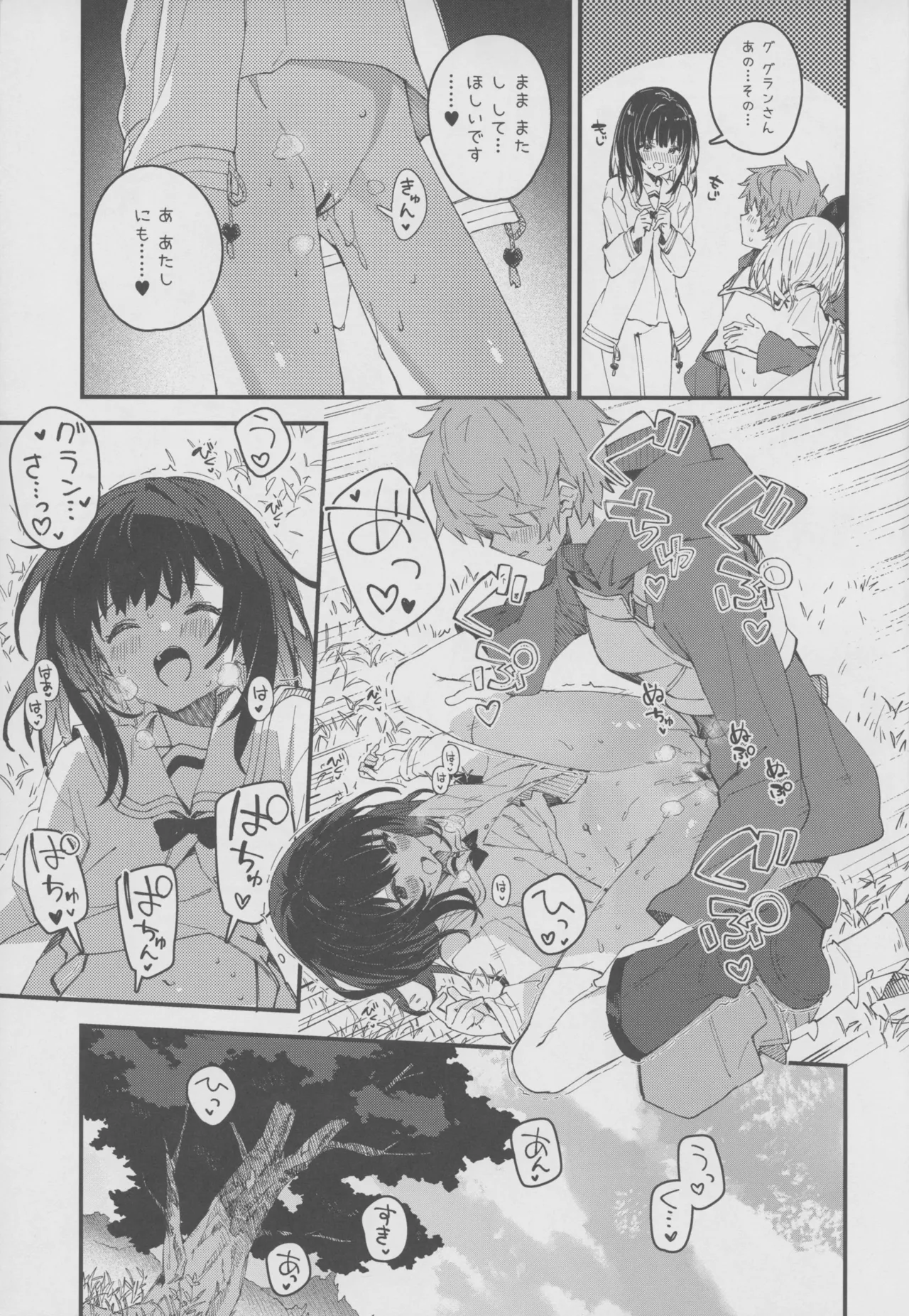 ビカラちゃんといちゃいちゃする本17冊目 - page16