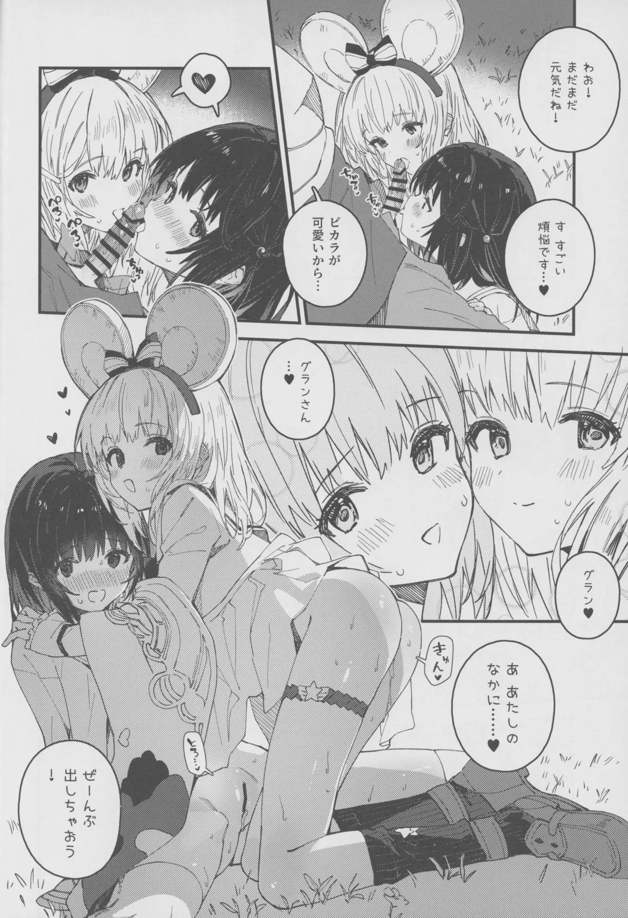 ビカラちゃんといちゃいちゃする本17冊目 - page17