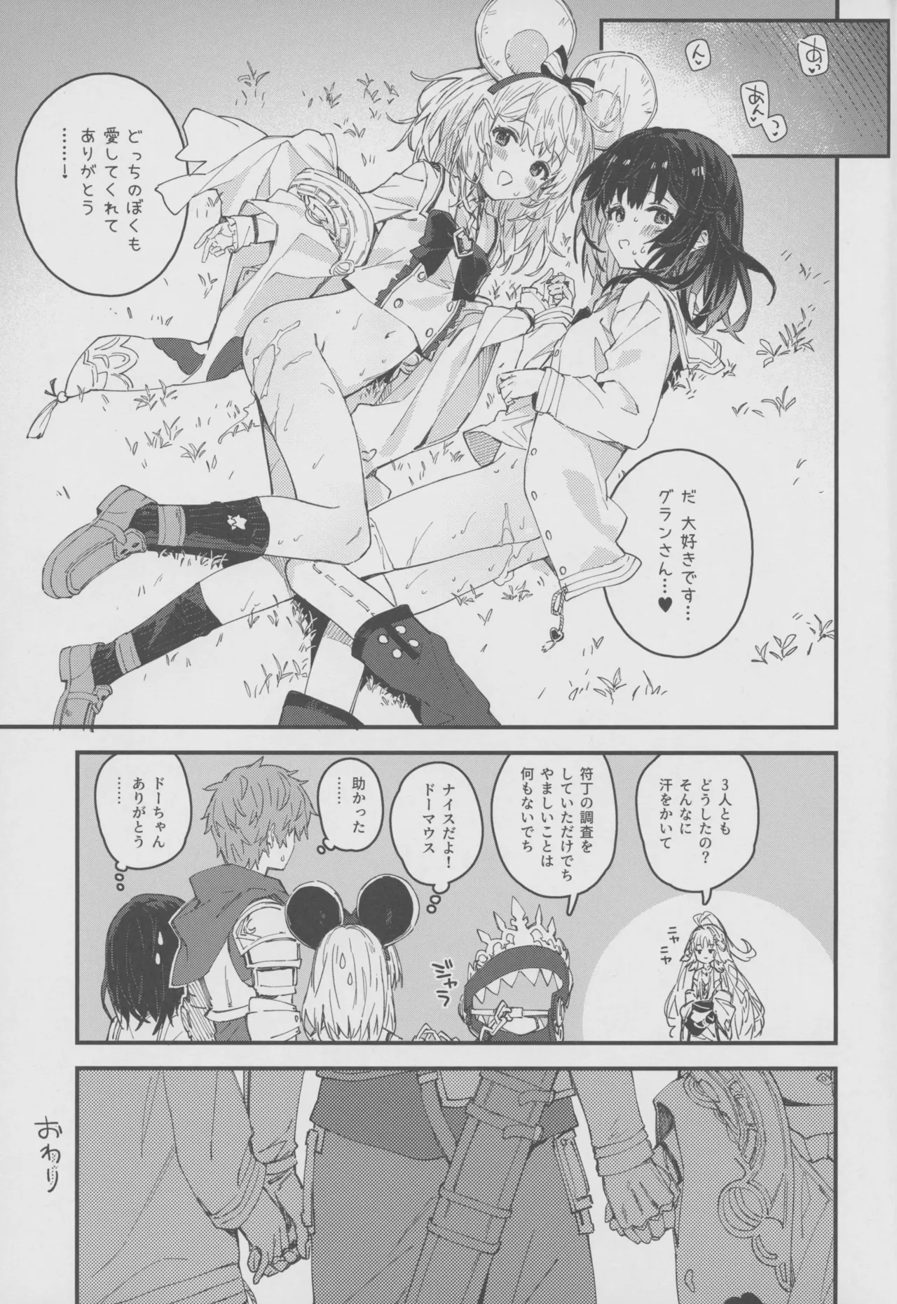ビカラちゃんといちゃいちゃする本17冊目 - page18
