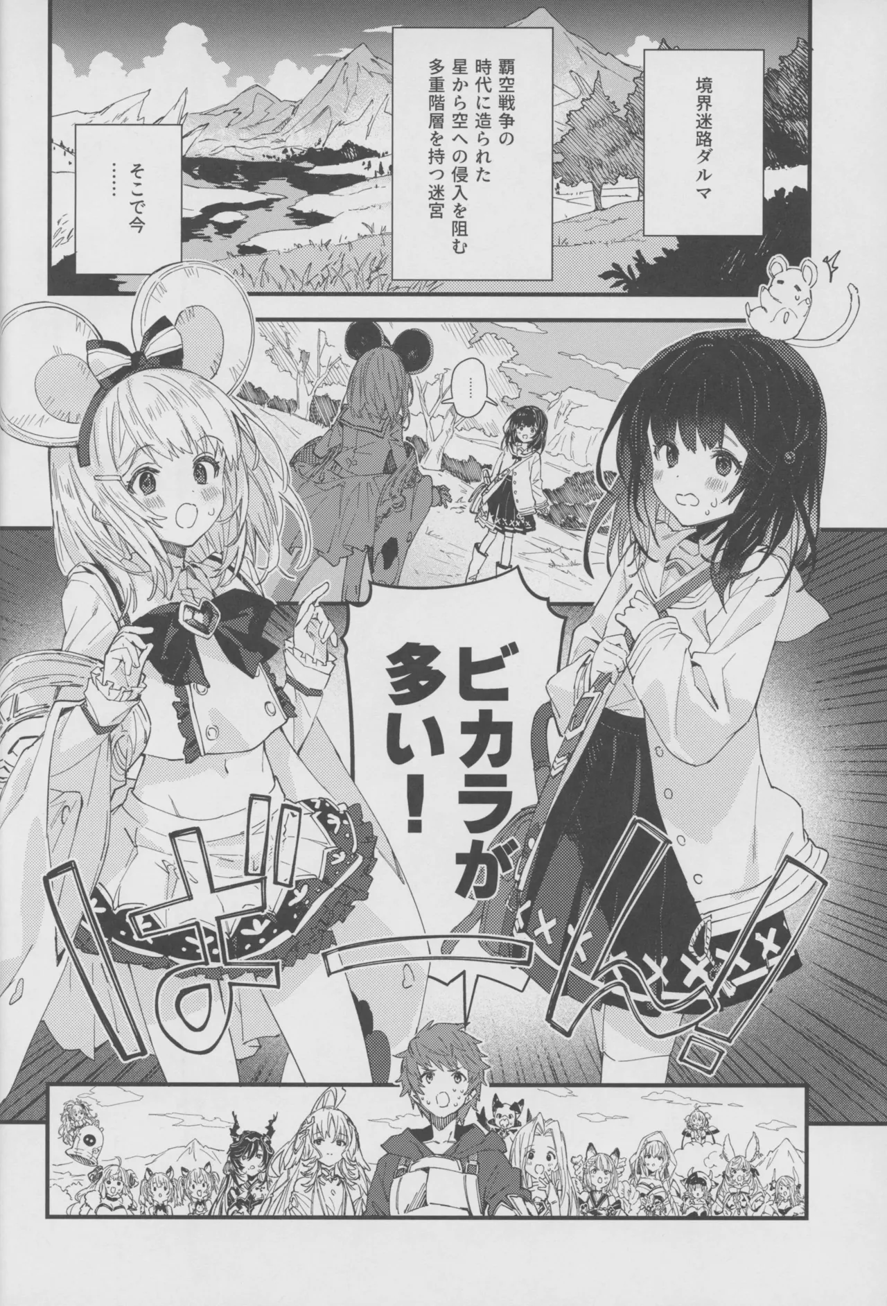 ビカラちゃんといちゃいちゃする本17冊目 - page3