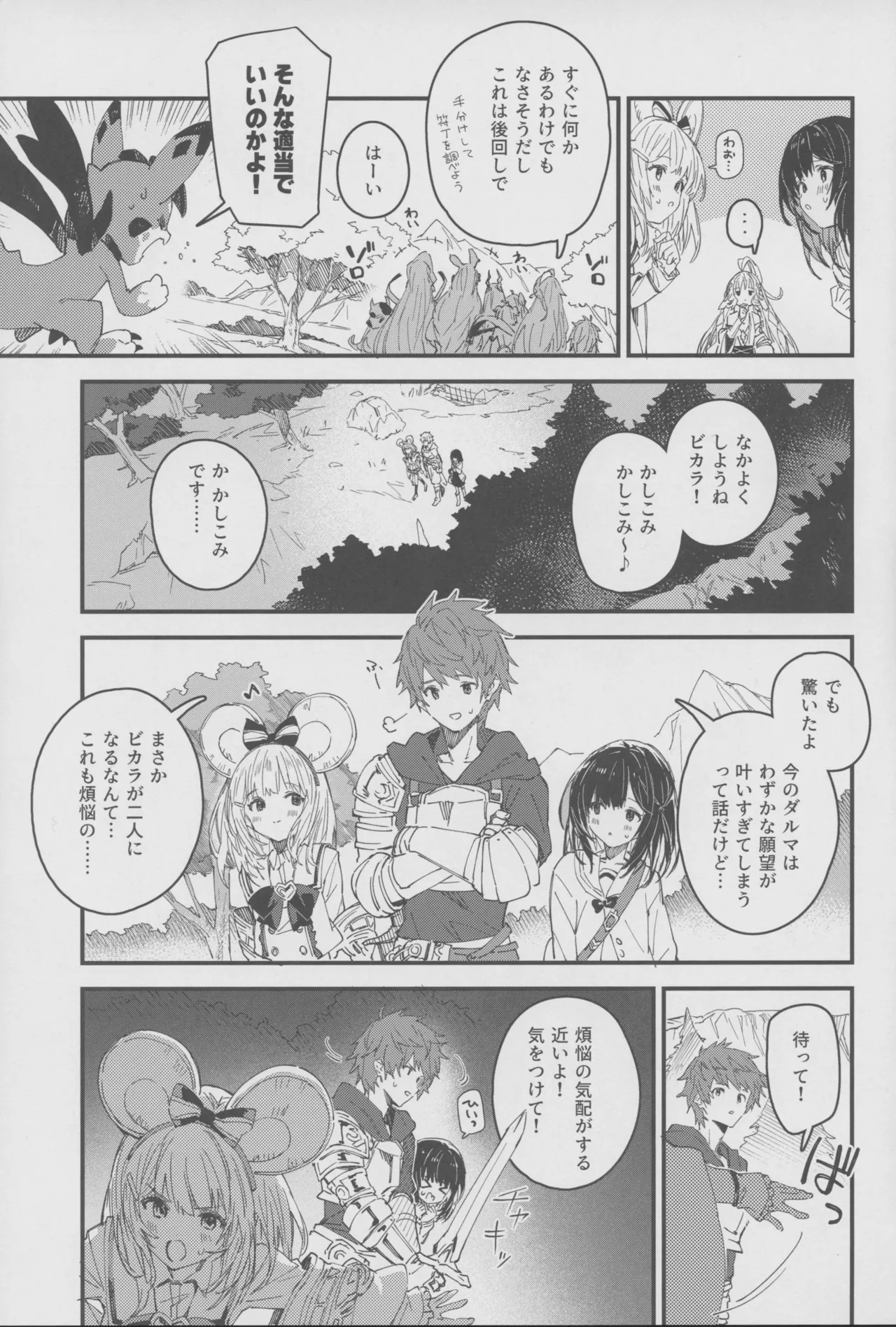 ビカラちゃんといちゃいちゃする本17冊目 - page4