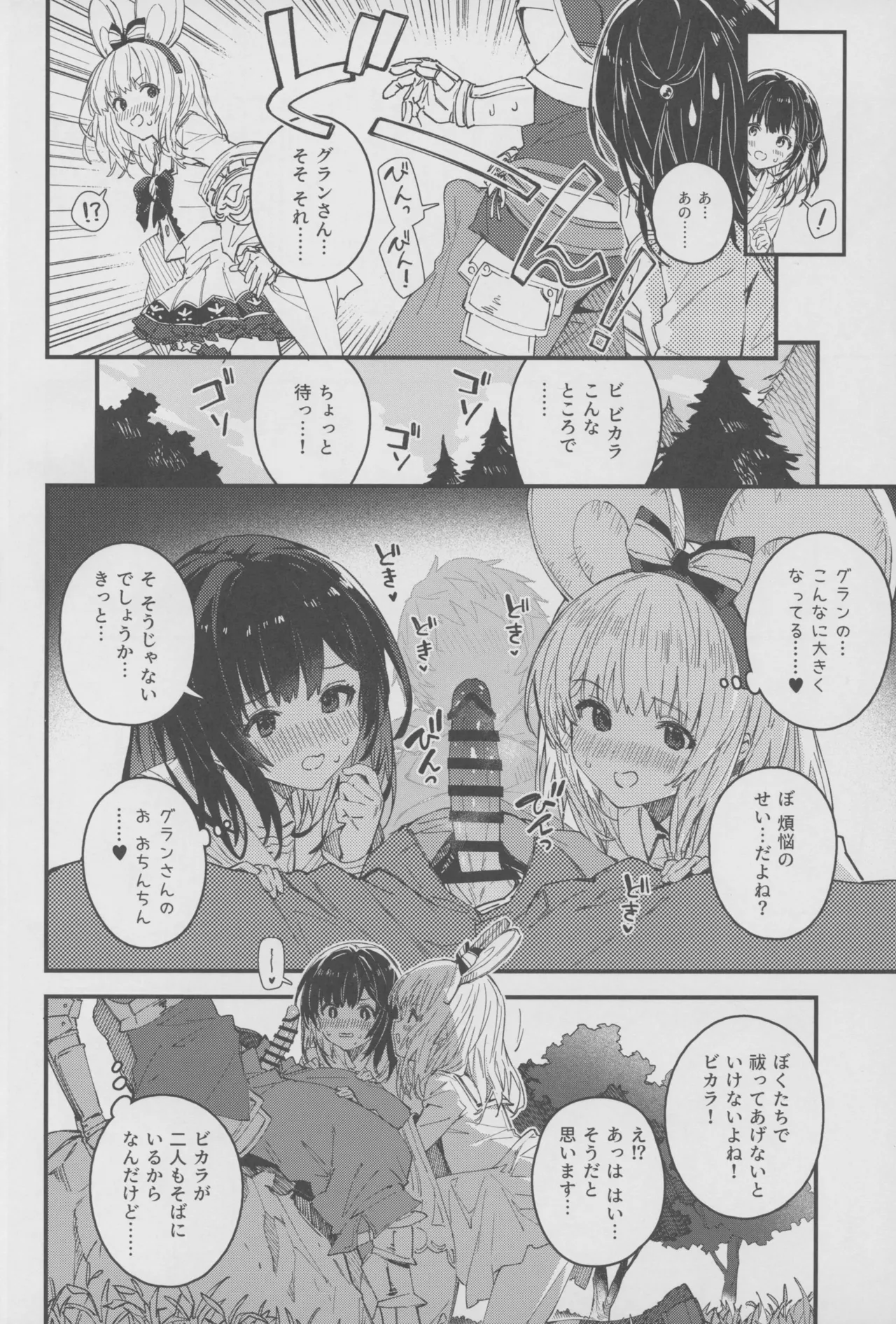 ビカラちゃんといちゃいちゃする本17冊目 - page5