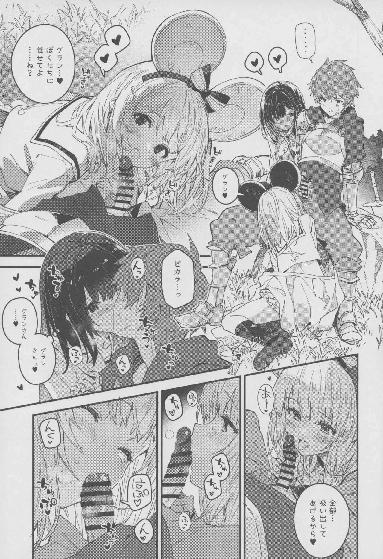 ビカラちゃんといちゃいちゃする本17冊目 - page6