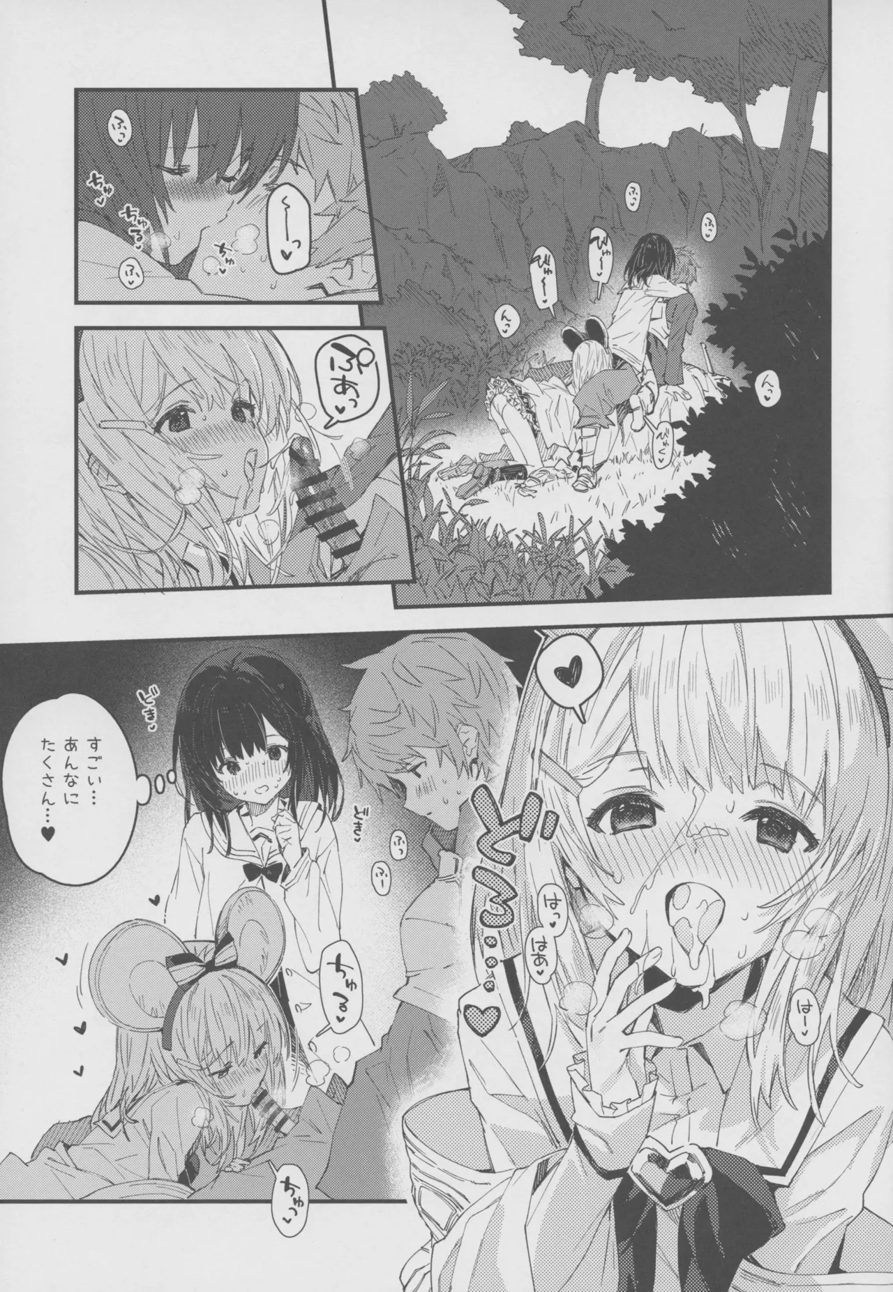 ビカラちゃんといちゃいちゃする本17冊目 - page8