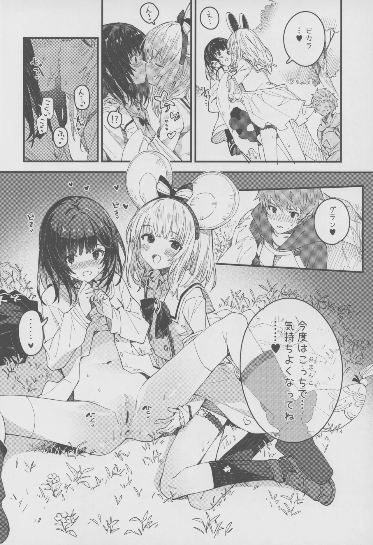 ビカラちゃんといちゃいちゃする本17冊目 - page9