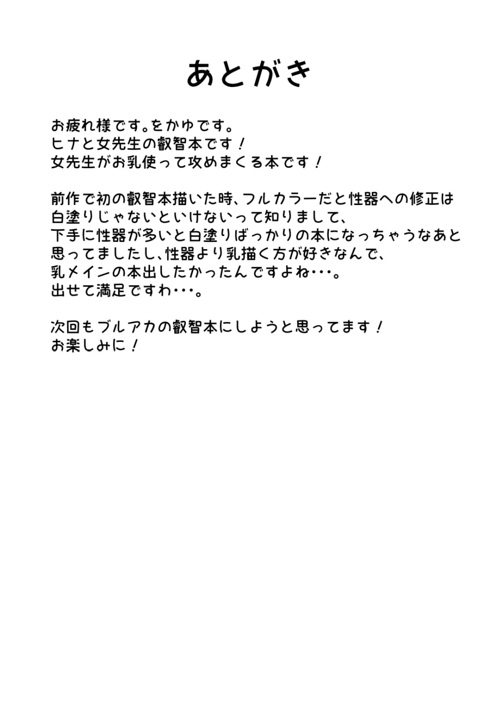 ふたなりヒナが女先生と泡 プレイする本 - page24