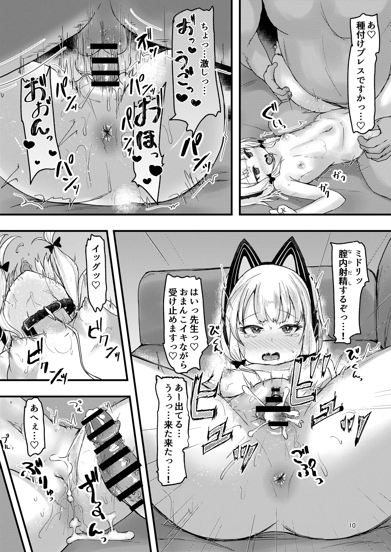 ゲーム開発部で姉妹っくす勝負! - page10