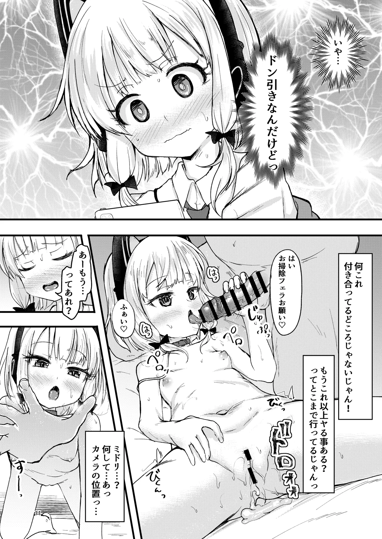 ゲーム開発部で姉妹っくす勝負! - page11