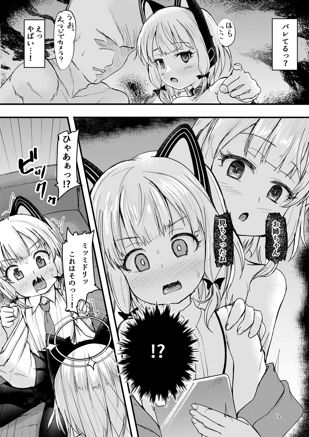 ゲーム開発部で姉妹っくす勝負! - page12