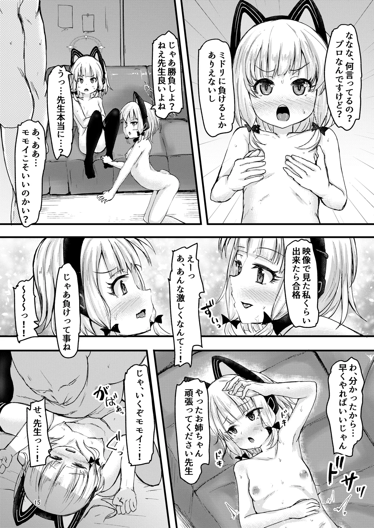 ゲーム開発部で姉妹っくす勝負! - page15