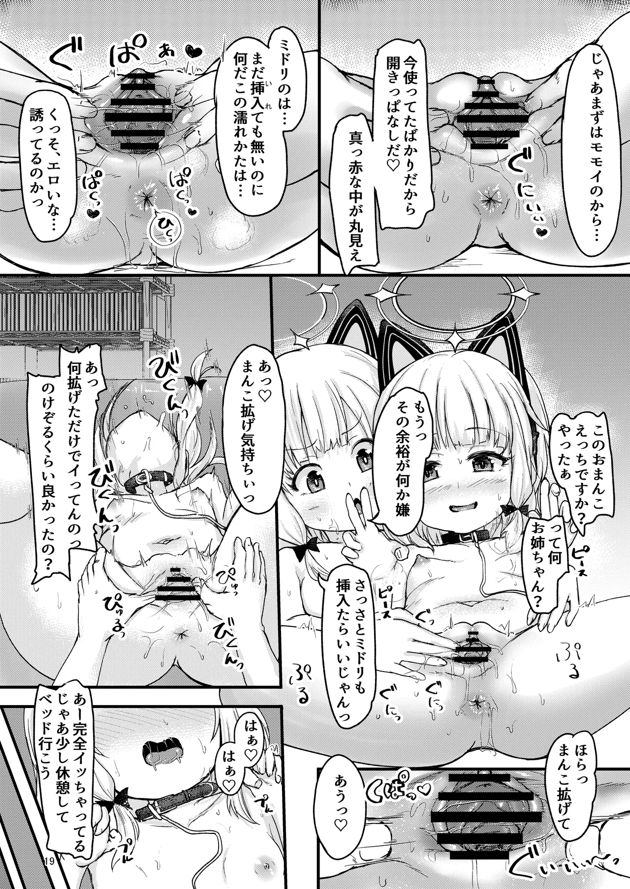 ゲーム開発部で姉妹っくす勝負! - page19