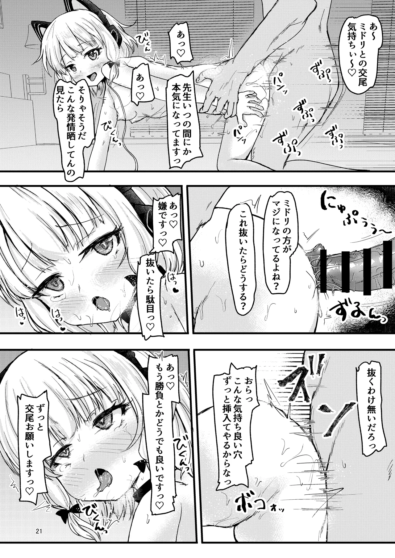 ゲーム開発部で姉妹っくす勝負! - page21