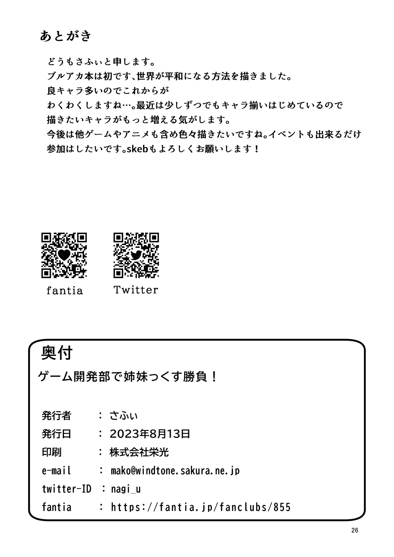 ゲーム開発部で姉妹っくす勝負! - page26