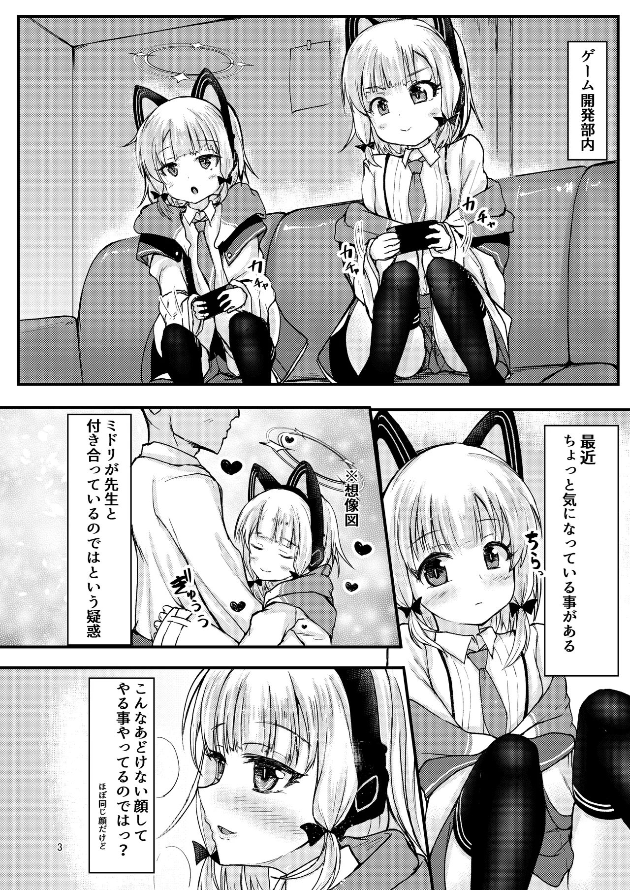 ゲーム開発部で姉妹っくす勝負! - page3