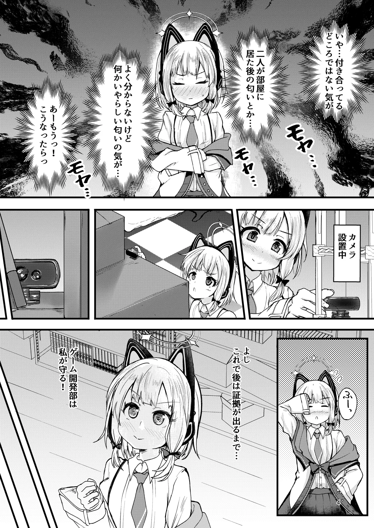 ゲーム開発部で姉妹っくす勝負! - page4